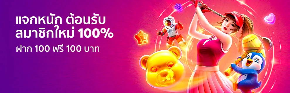 โปรโมชั่น debet