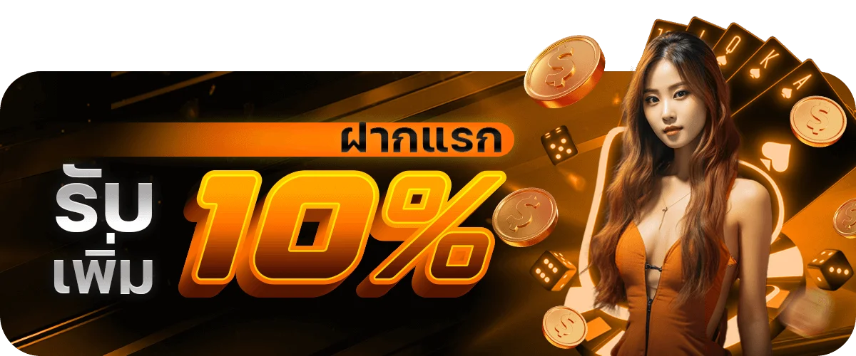 โปรโมชั่น debet