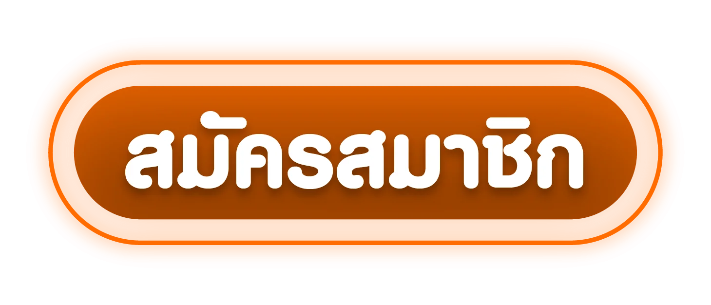 สมัคร DEBET เข้าสู่ระบบ ขั้นตอนง่าย รับโบนัสสมาชิกใหม่