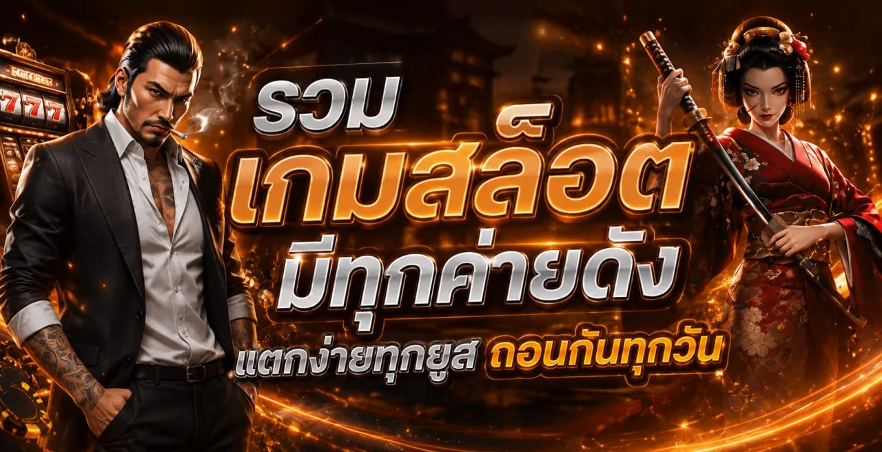 โปรโมชั่น DEBET โบนัสสมาชิกใหม่และข้อเสนอพิเศษ
